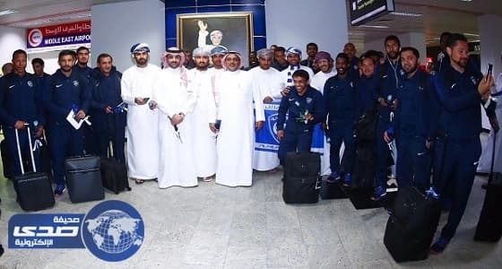 بالصور .. بعثة الهلال تصل مسقط استعدادا لمواجهة بيروزي الإيراني