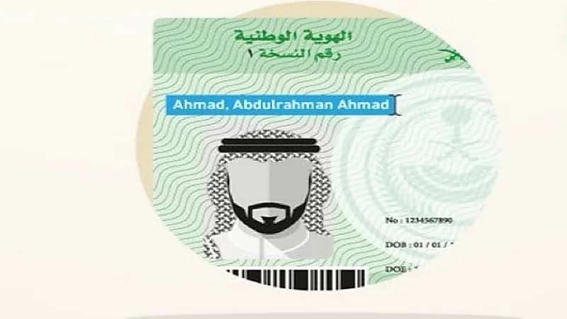 الأحوال المدنية تتيح خدمة تعديل الاسم باللغة الإنجليزية إلكترونيًا عبر أبشر