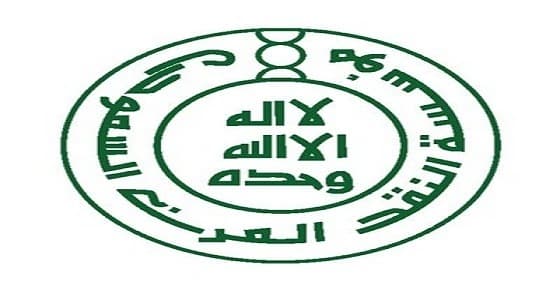 " النقد العربي " توضح ضوابط التحصيل للعملاء الأفراد