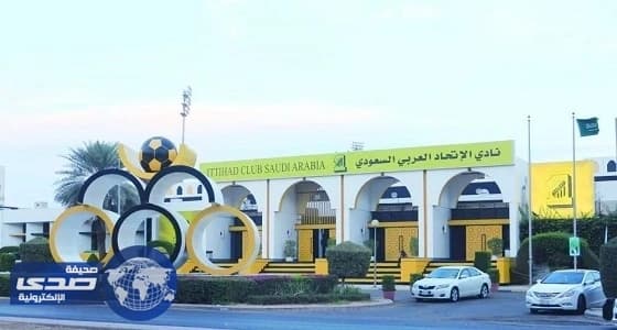 الاتحاد يحصل على الرخصة الآسيوية منتصف أكتوبر