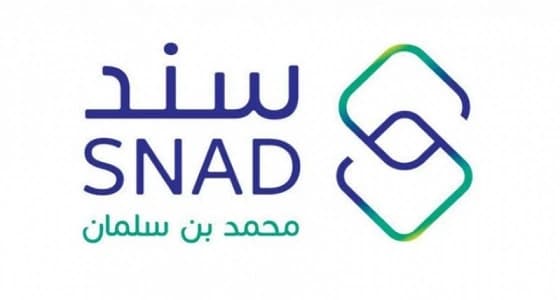 استمرار مبادرة سند محمد بن سلمان للدفعة الثالثة