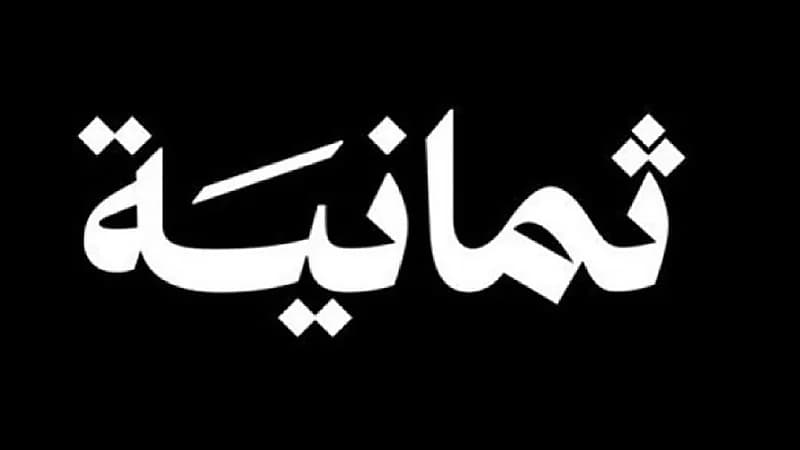 منصة ثمانية تعلن عن تفاصيل باقات الاشتراك الجديدة