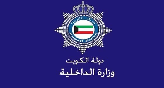 " مستهزىء " يُزعج موظفة الداخلية الكويتية: " وش حيلة المشتاق "