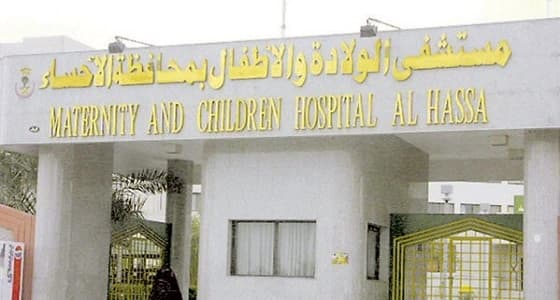 تخفيض قوائم الانتظار في عيادات مستشفى الولادة والأطفال بالأحساء