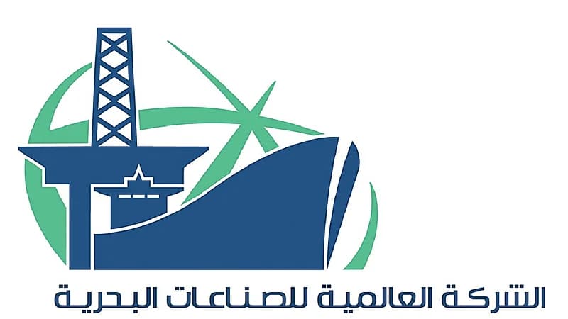 الشركة العالمية للصناعات البحرية تعلن عن وظائف شاغرة
