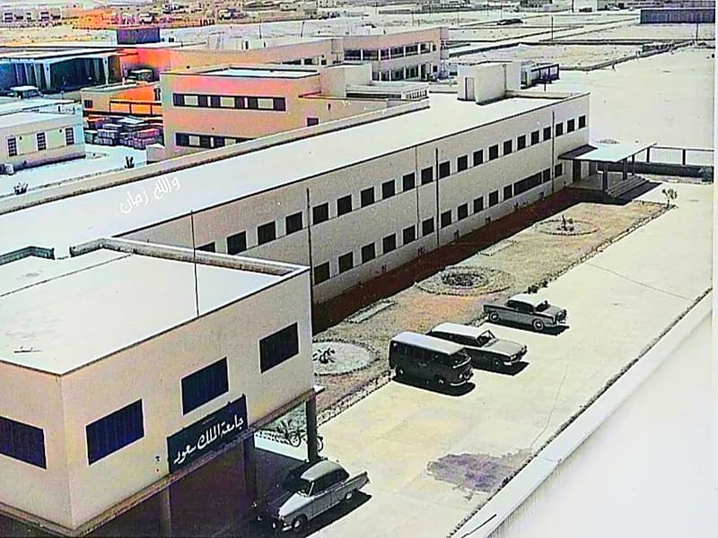 جامعة الملك سعود في السبعينات الهجرية
