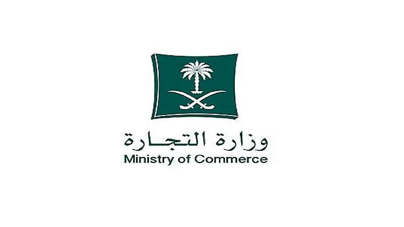 "التجارة": التقدم بطلب التصحيح يعفيك من عقوبات مكافحة التستر