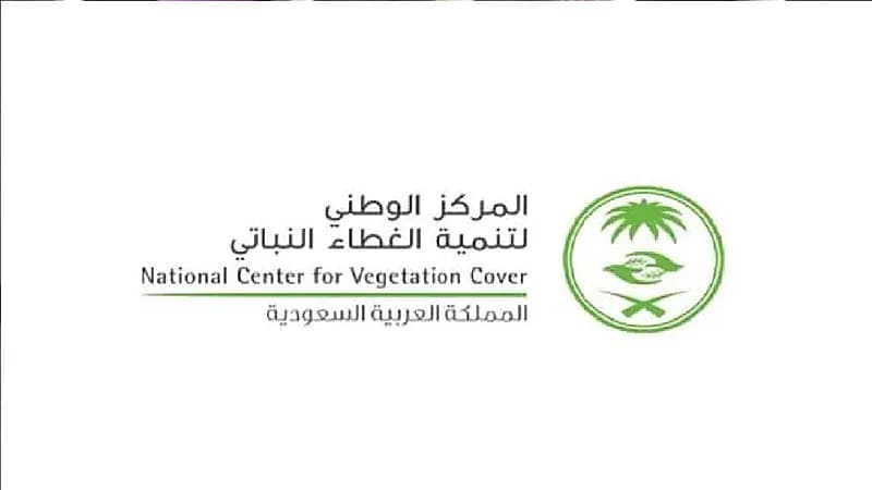 وظائف شاغرة في المركز الوطني لتنمية الغطاء النباتي