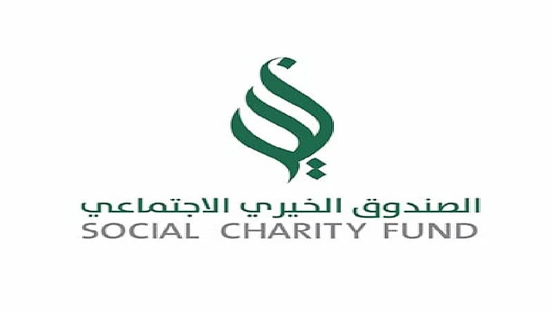 أهداف نقل اختصاصات ومهام الصندوق الخيري الاجتماعي إلى بنك التنمية الاجتماعية