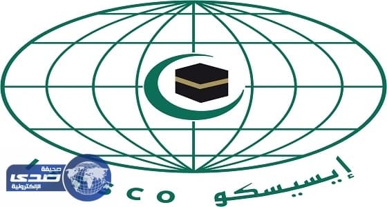 الإيسيسكو تستنكر وضع المجلة الفرنكوفونية غلافًا مسيئًا للمغرب