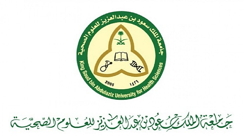 جامعة الملك سعود للعلوم الصحية تعلن عن توفر وظائف شاغرة