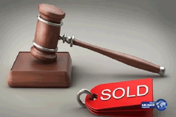 بيع ممتلكات ملياردير إيراني محكوم عليه بالإعدام في مزاد علني