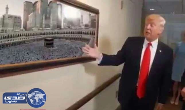 بما وصف ترامب زوار البيت الحرام .. فيديو