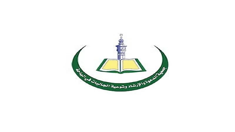 جميعة توعية الجاليات بالباحة تحصل على تقييم 96% في الشفافية