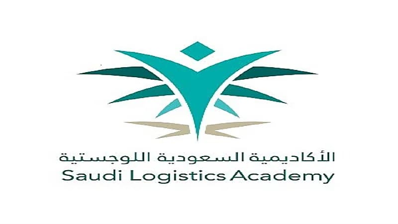 الأكاديمية السعودية اللوجستية تطرح برامج تدريبية منتهية بالتوظيف