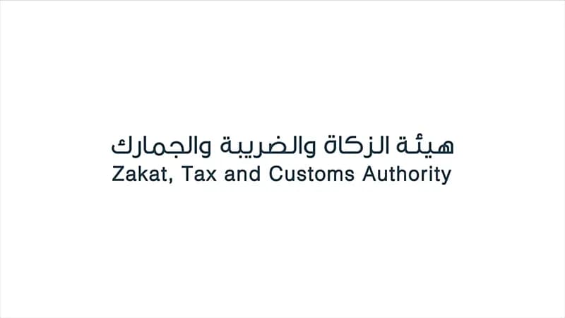 "الزكاة": 90 يومًا متبقية على تطبيق الفوترة الإلكترونية