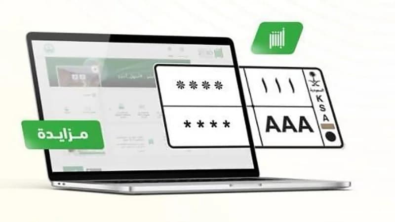 المرور يعلن عن طرح مزاد اللوحات الإلكتروني غداً 