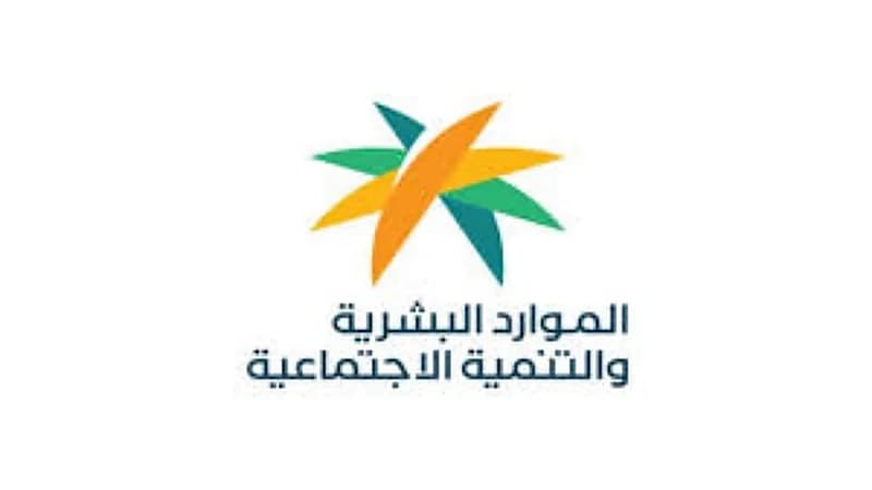 الموارد البشرية توضح طريقة احتساب مبلغ الاستحقاق شهريًا لمستفيدي الضمان