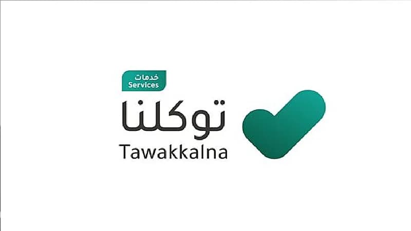 "توكلنا خدمات" يمكّن مستخدميها من استعراض حالة الطقس