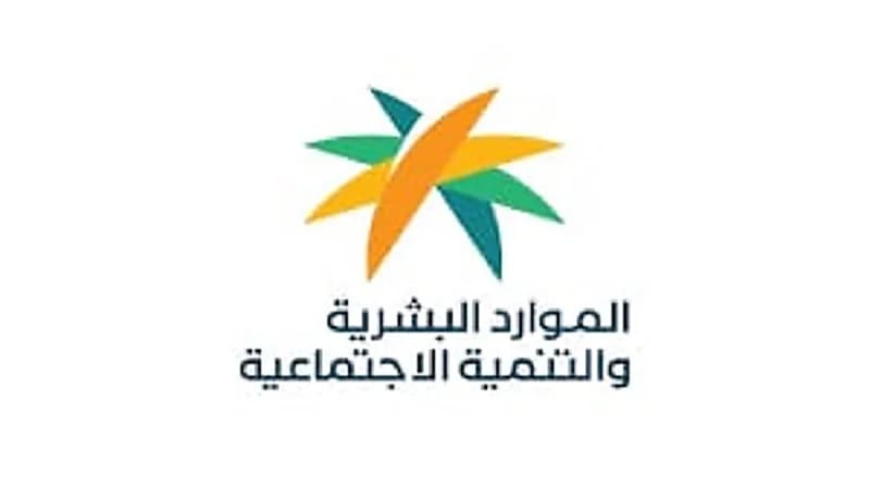 الموارد البشرية: يمكن الاستعاضة عن صكّ الملكية وعقد الإيجار بفاتورة الكهرباء في الضمان المطور