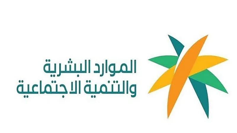 الموارد البشرية تحسم موقف الشخص غير المستقل من الضمان المطور