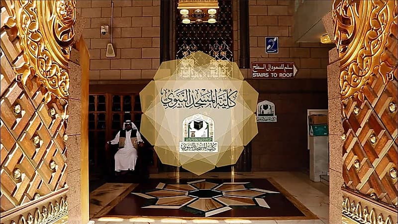 موعد التسجيل في كلية المسجد النبوي