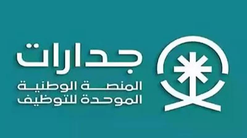 جدارات تعلن عن توفر 1958 وظيفة شاغرة