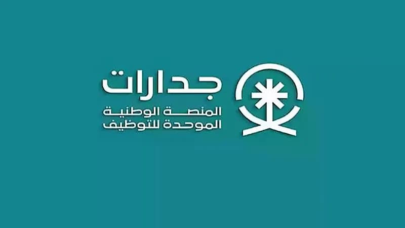 جدارات توفر 22 وظيفة شاغرة