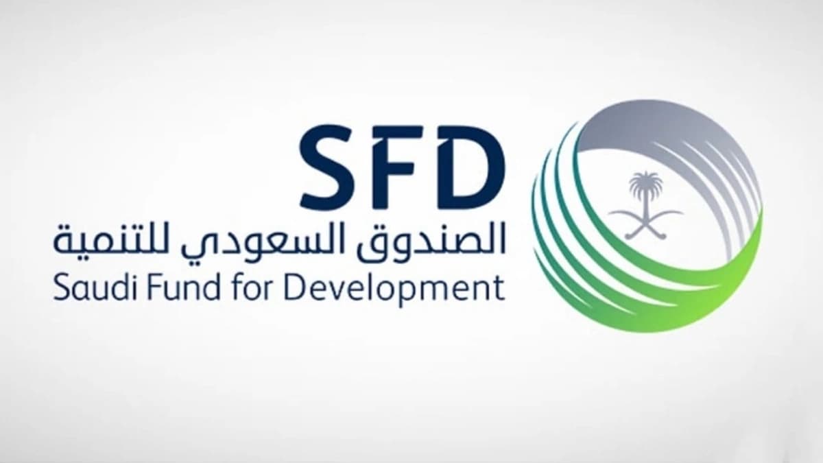 وظائف إدارية شاغرة لدى الصندوق السعودي للتنمية