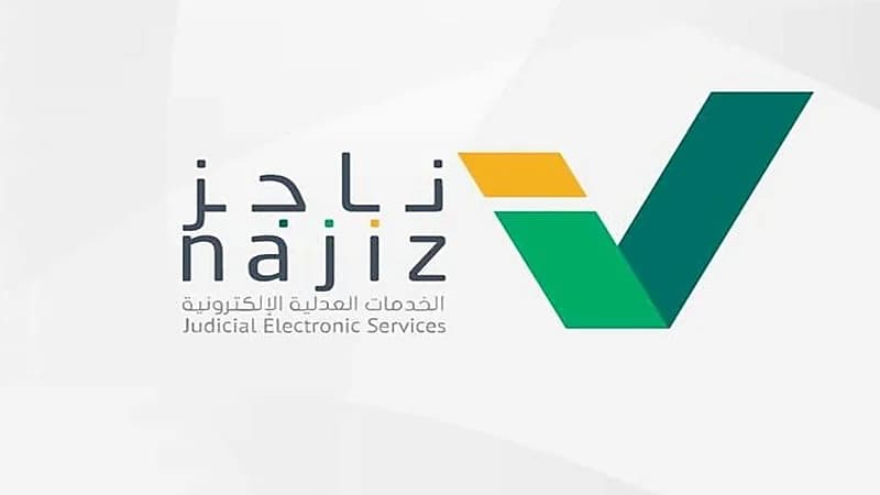 خطوات الاطلاع على الأحكام التجارية عبر بوابة ناجز