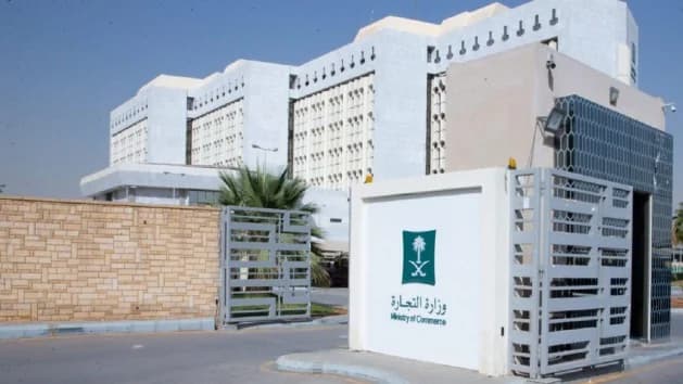 التجارة توضح رسوم نقل ملكية السجل التجاري