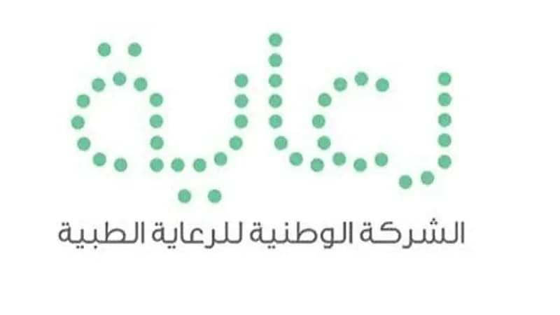 وظائف شاغرة لدى الشركة الوطنية للرعاية الطبية