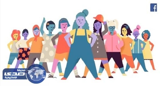فيسبوك يوجه رسالة مهمة لـ " المرأة "