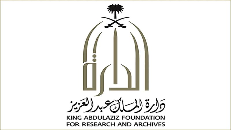 " دارة الملك عبدالعزيز " تحذر من ترويج وثائق تاريخية عن المملكة دون إذنها