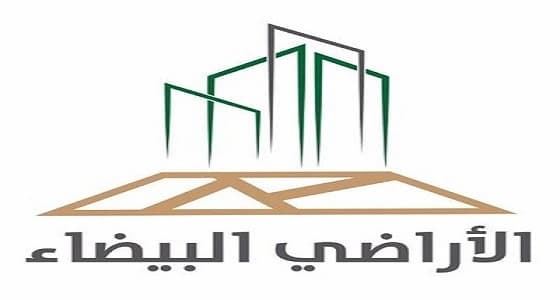 مواعيد انتهاء فترة السداد لرسوم الأراضي البيضاء في 4 مدن