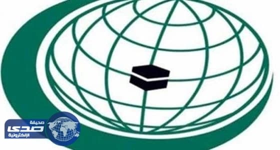منظمة التعاون الإسلامي تشيد بالأمر السامي بالسماح للمرأة بالقيادة
