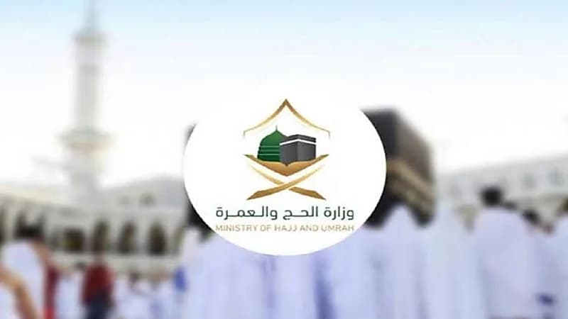 الحج والعمرة توضح دلالات تأكيد حجز الحج من داخل المملكة