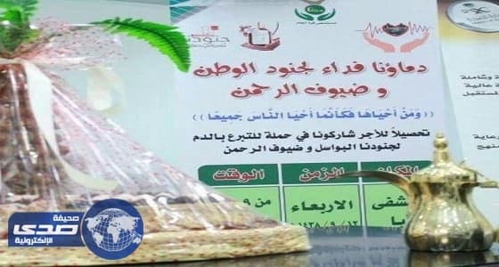 بالصور.. مشايخ القبائل يتقدمون المواطنين في التبرع بالدم بالطائف