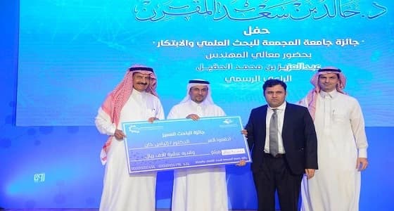 جامعة المجمعة تقيم حفل جائزتها للبحث العلمي والابتكار