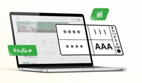 طرح مزاد اللوحات الإلكتروني عبر أبشر غداً