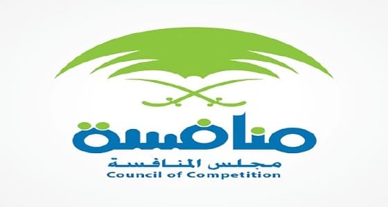 تغريم 4 منشآت تجارية مخالفة لنظام المنافسة بـ27 مليون ريال