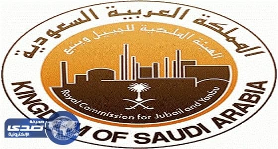 الملكية بينبع تعلن عن وظائف تعليمية شاغرة