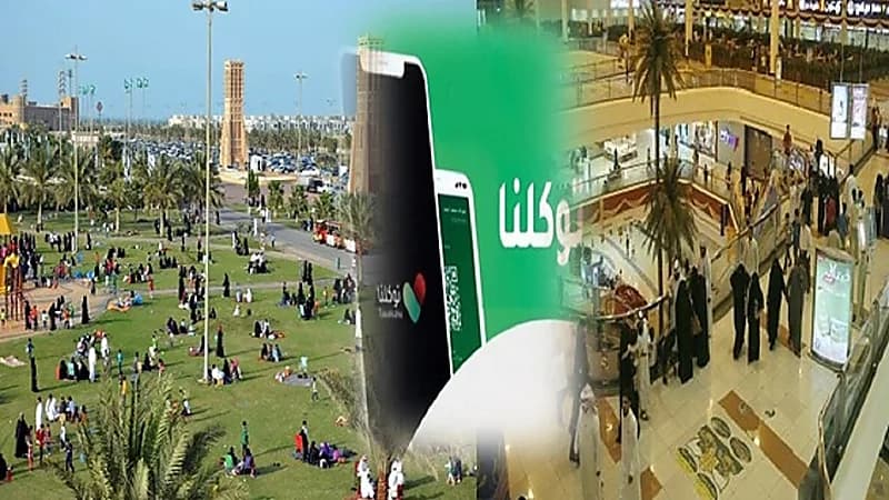 "توكلنا" شرط لدخول الأسواق والأماكن العامة ومقرات الأمانة بالشرقية