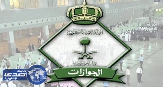 " الجوازات " تختتم أعمالها لمهمة الحج