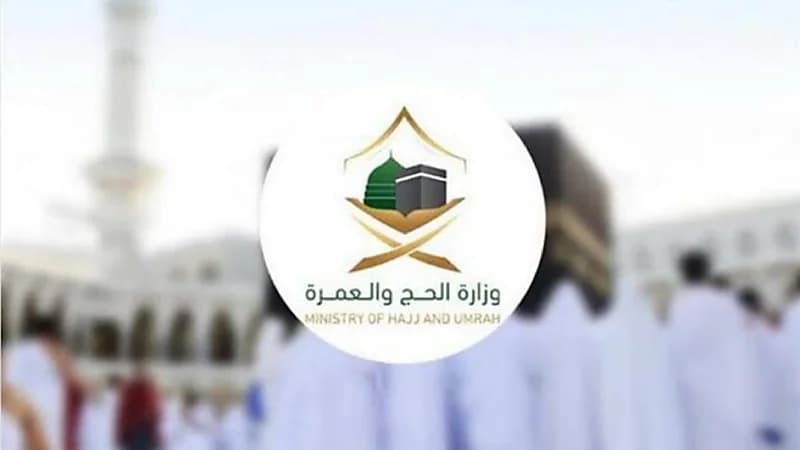 الحج والعمرة تُحذّر من استخدام تأشيرة العمرة لأداء الحج .. فيديو