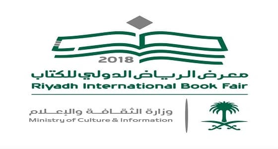 انطلاق معرض الرياض الدولي للكتاب