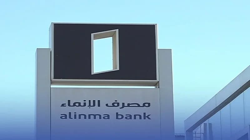 وظائف شاغرة لدى مصرف الإنماء