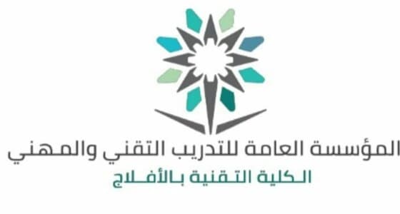 فتح باب القبول للفصل التدريبي بتقنية الأفلاج