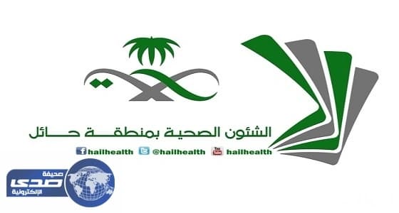 ⁠⁠⁠⁠⁠" صحة حائل " تغلق صيدلية لوجود أدوية مخالفة