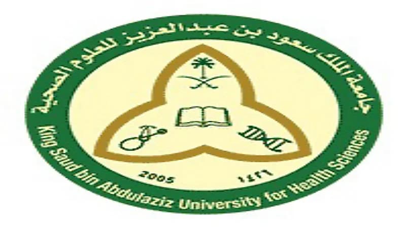 جامعة الملك سعود للعلوم الصحية تعلن عن وظائف شاغرة